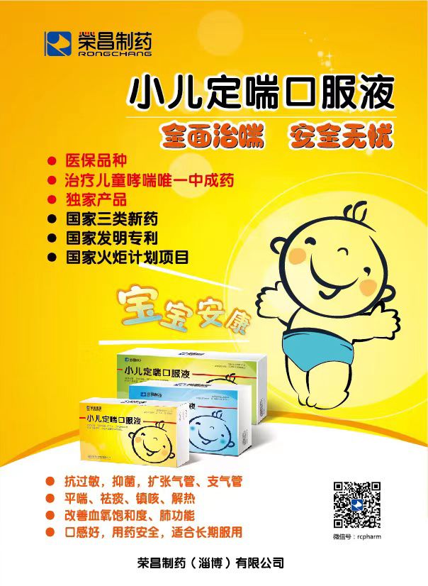 小兒定喘012