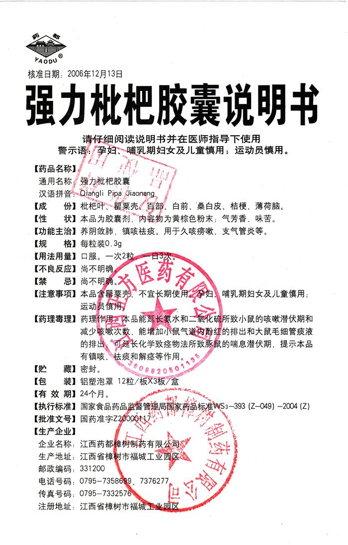 強力36粒說明書