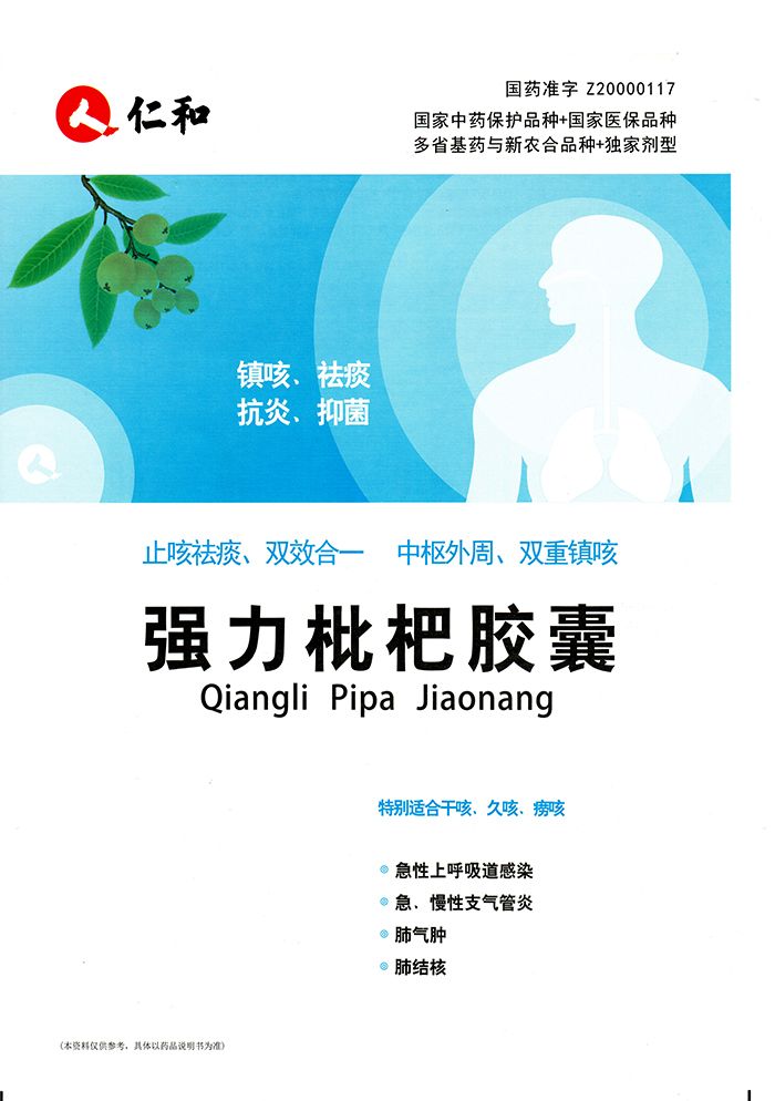 強力枇杷膠囊1